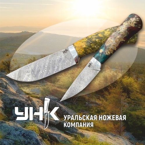 Магазин «Уральская ножевая компания»